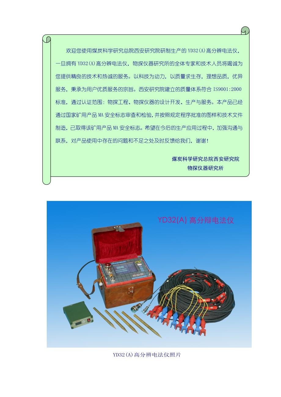 yd32(a)高分辨电法仪使用说明书(2007正式版)_第2页