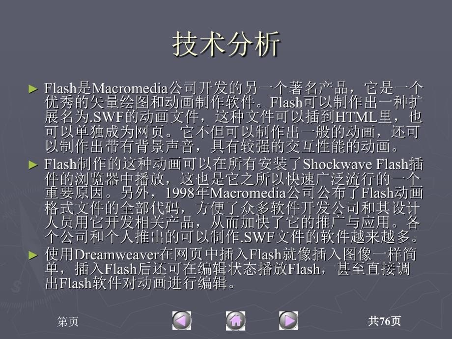 中文Dreamweaver MX案例教程　教学课件 ppt 作者 杜金 等 第5章  时间轴和网页中的其他对象_第5页