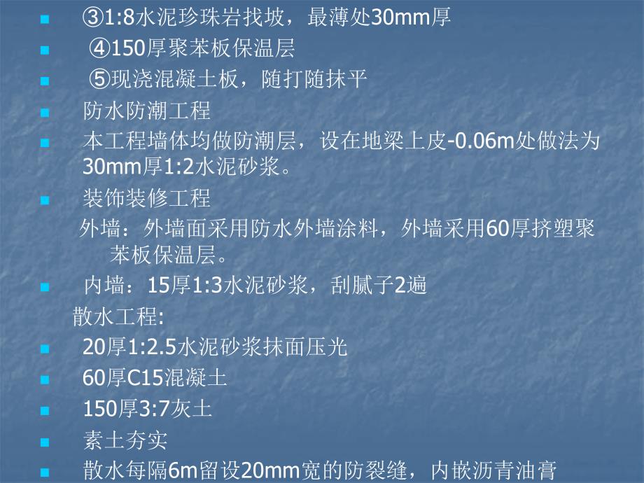 建筑工程计量与计价 教学课件 ppt 作者 马丽华 单元19 实例_第4页