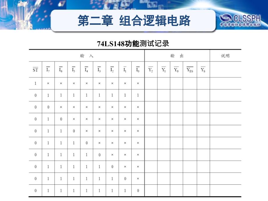 数字电子电路课件  教学课件 ppt 作者 邵展图第二章 实验与实训2_第4页