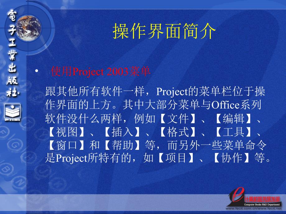 项目管理  教学课件 ppt 作者 程铁信 付聪 编著 第2章_第2页