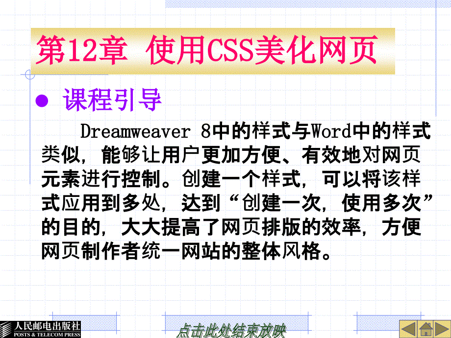 网页设计与制作案例教程 教学课件 ppt 陈承欢 第23单元_第1页