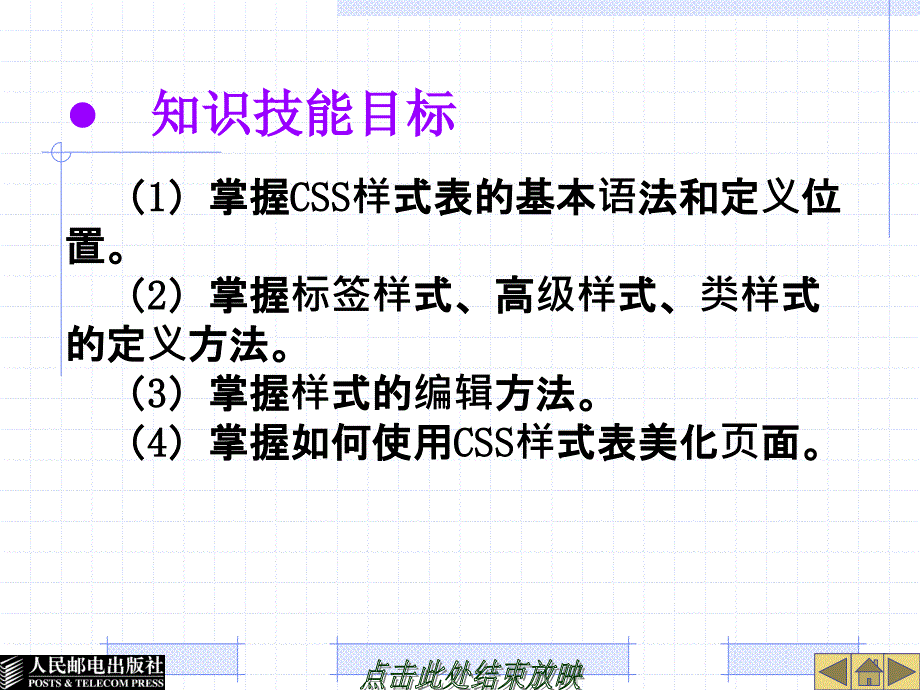 网页设计与制作案例教程 教学课件 ppt 陈承欢 第23单元_第2页