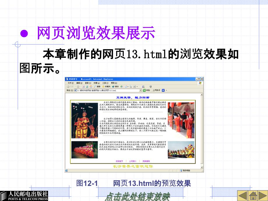 网页设计与制作案例教程 教学课件 ppt 陈承欢 第23单元_第3页