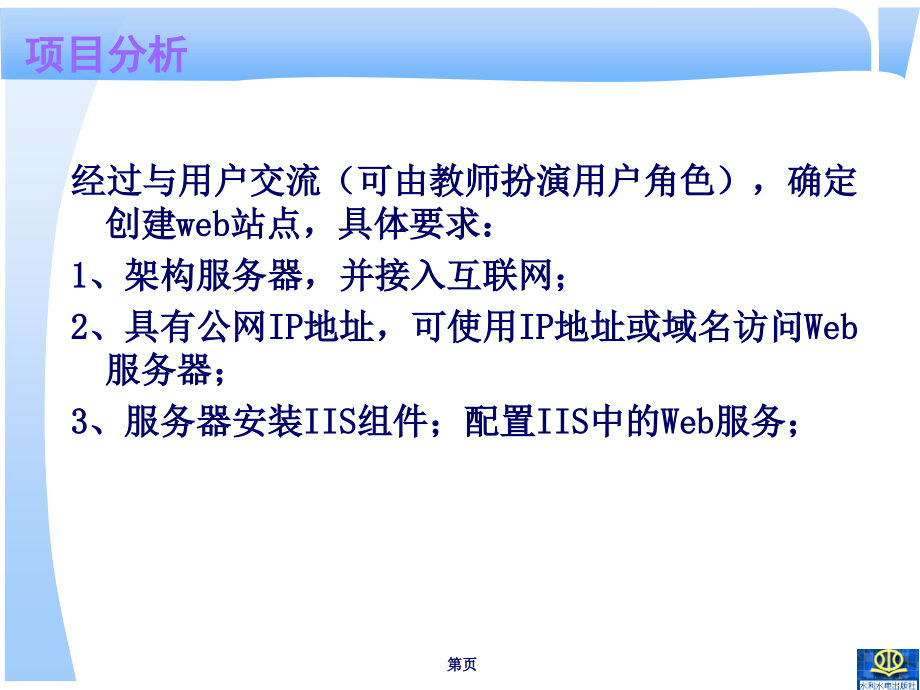 局域网组建与管理项目教程-电子教案-高良诚 04.第四单元 搭建自己的Web站点_第4页