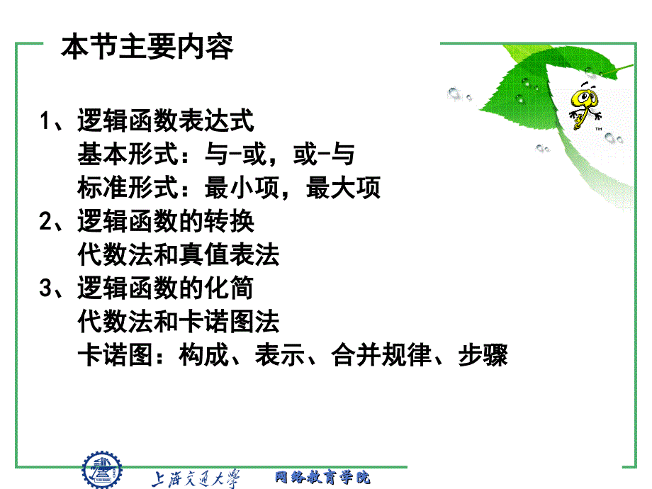 逻辑函数化简_第2页