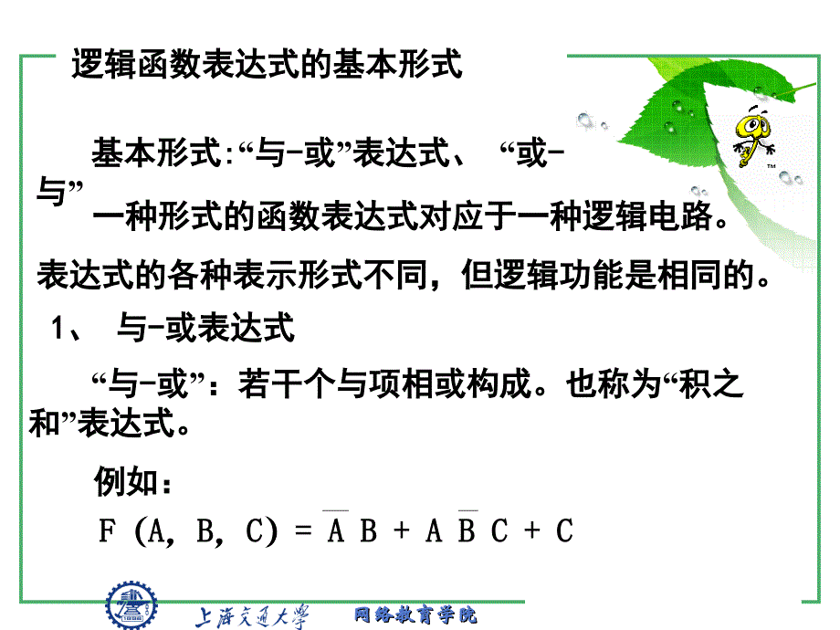 逻辑函数化简_第3页