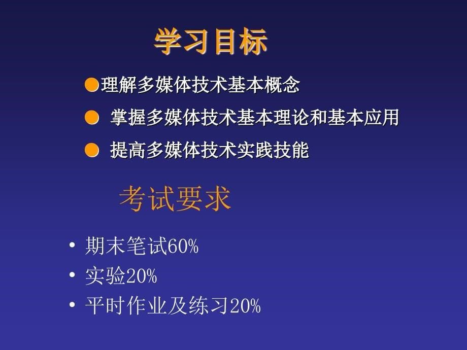 《多媒体技术基础》电子教案 第1章 多媒体技术概论_第5页