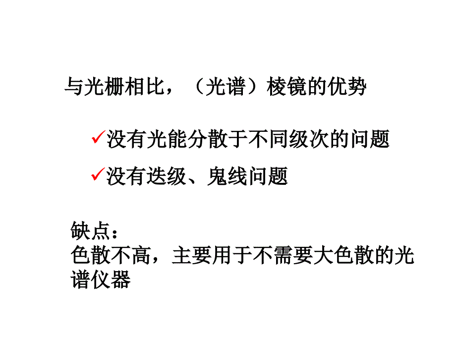 光谱仪器的色散系统-棱镜_第3页