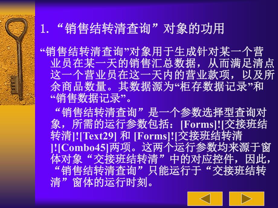 《Access 2003应用技术》电子教案 第十章 10.2“零售商店管理信息系统”查询对象属性设计_第3页