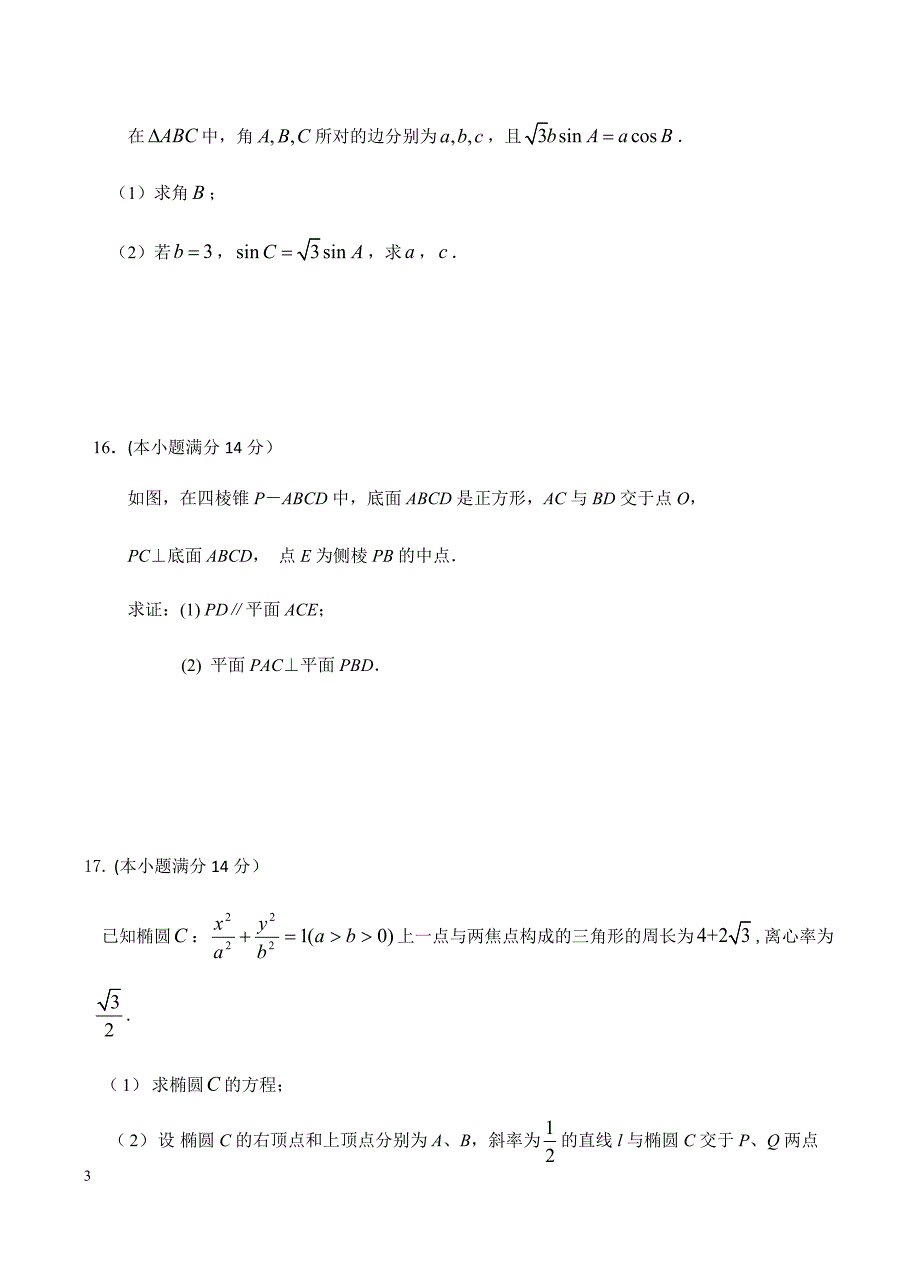 江苏省南京市六校联合体2019届高三上学期12月联考数学试题含答案_第3页