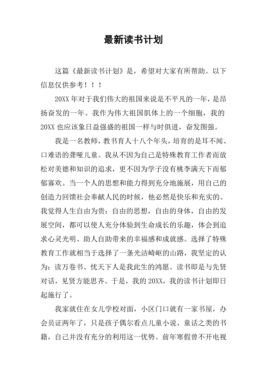 最新读书计划_第1页