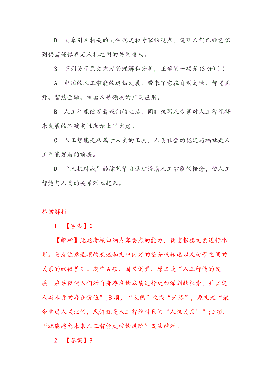 新一代人工智能发展规划（高中阅读）_第4页