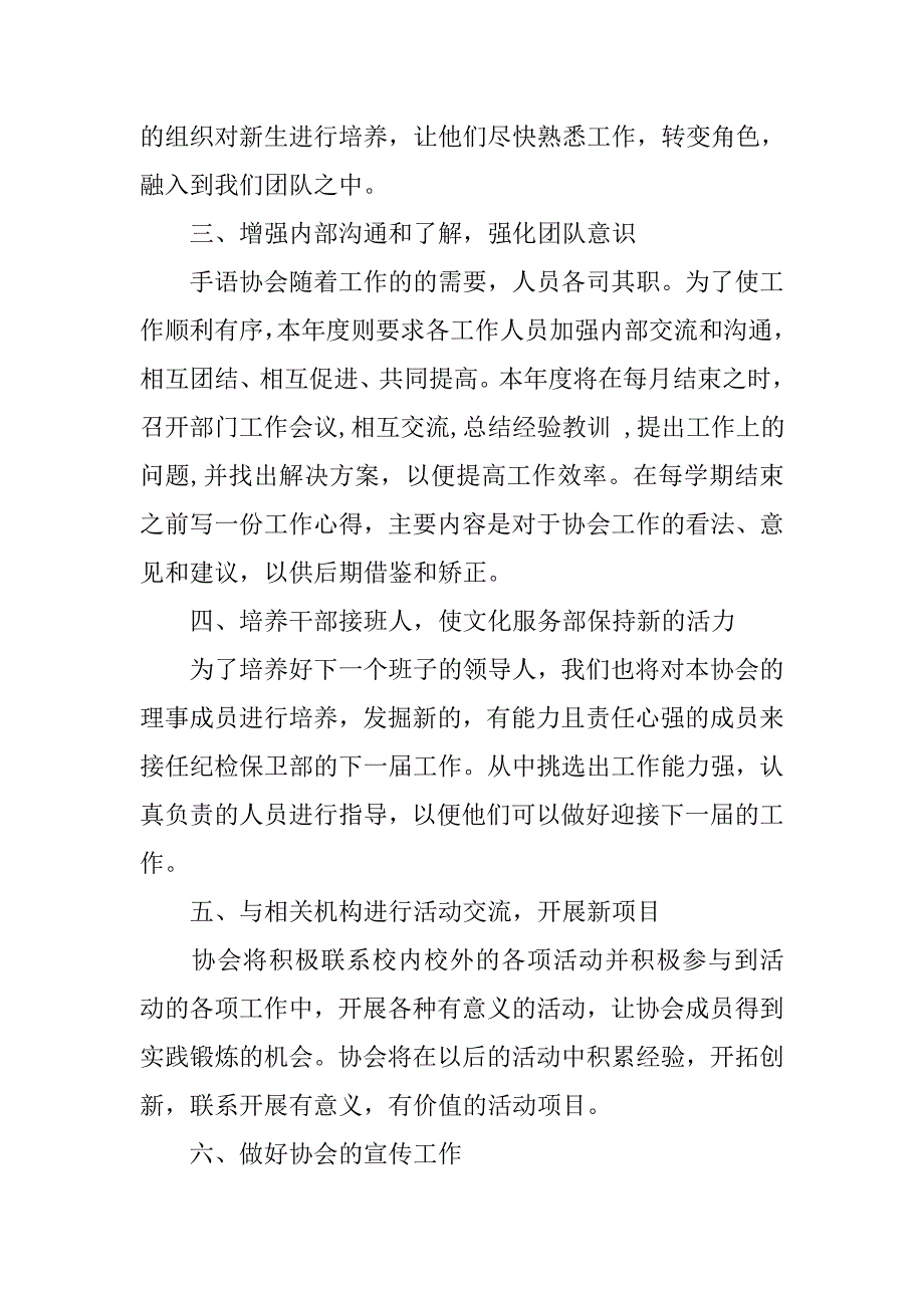 最新手语协会工作计划_第2页