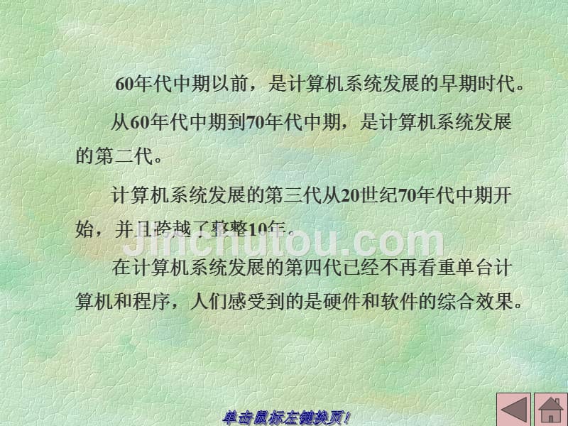 软件工程 教学课件 ppt 作者  张海藩 第一章_第5页