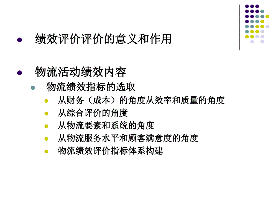 物流学  教学课件 ppt 作者 王辉 主编 s13_第3页