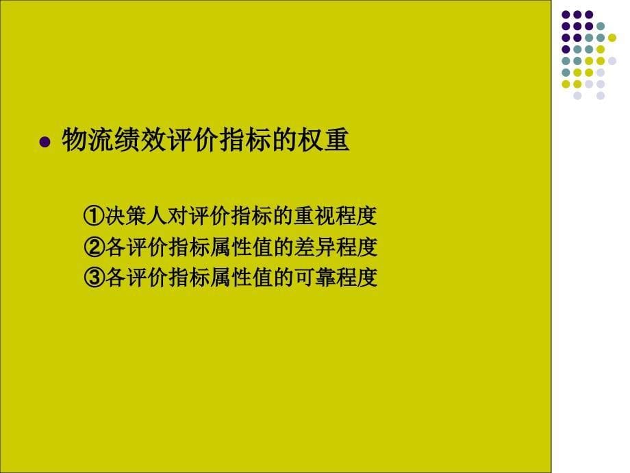 物流学  教学课件 ppt 作者 王辉 主编 s13_第5页