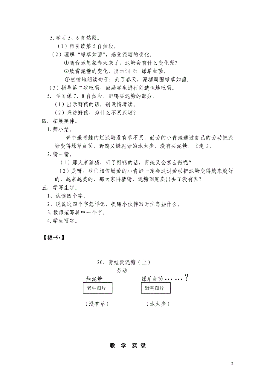 青蛙卖泥塘(上)课例_第2页