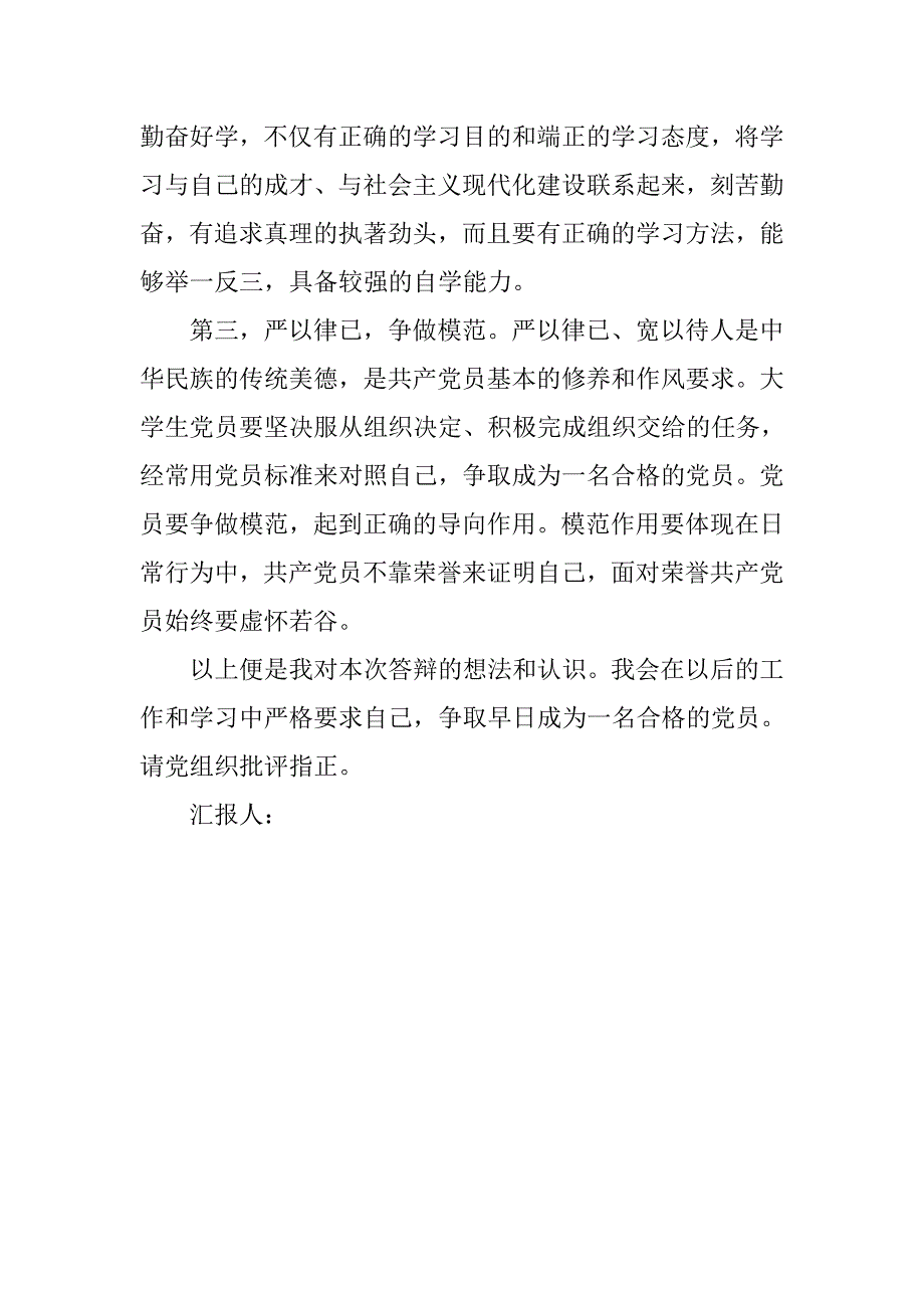 思想汇报20xx年9月：严以律已，争做模范_第3页