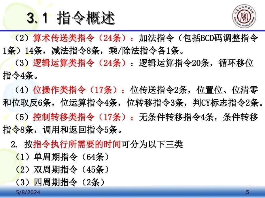 单片微机原理与应用 教学课件 ppt 作者 罗印升 2011-part_03-1_第5页