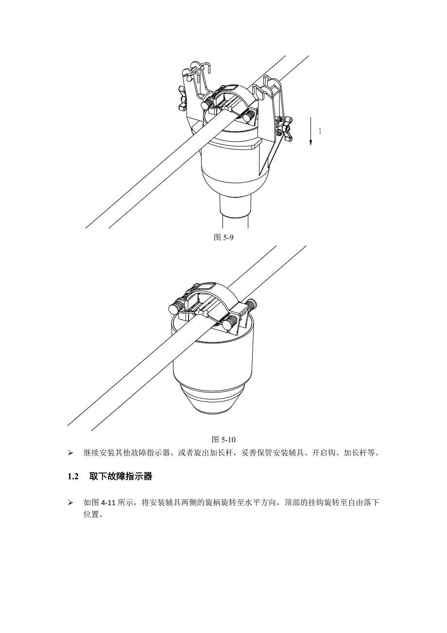 故障指示器安装_第5页