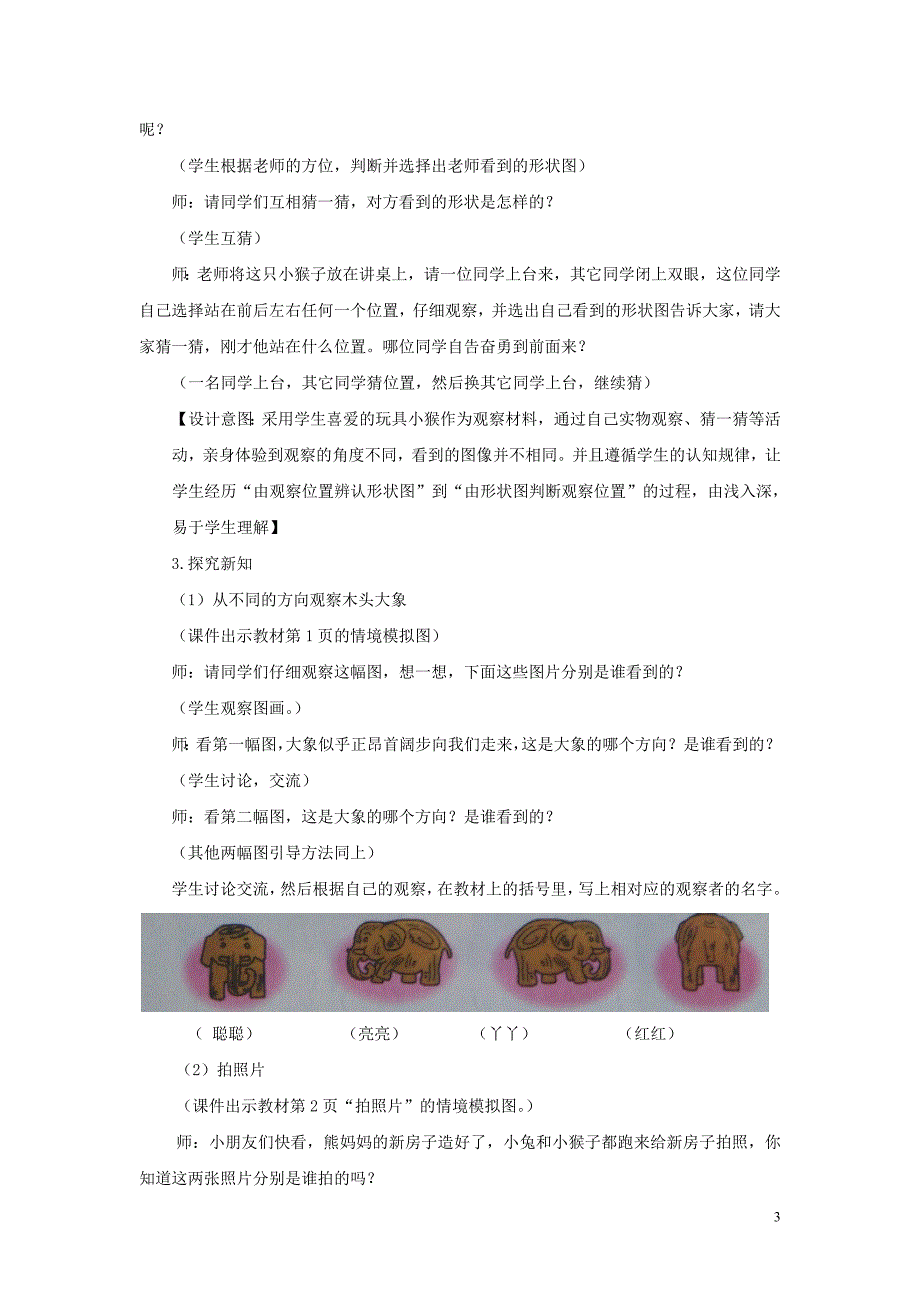 二年级数学上册 第一单元 观察物体（一）1.1 从不同的方向观察物体教案 冀教版_第3页