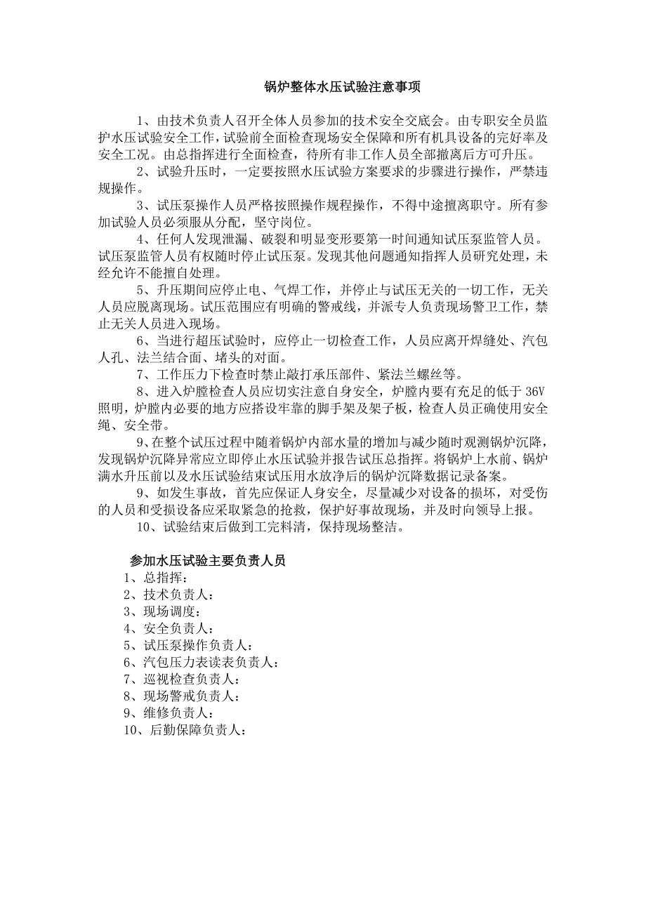 锅炉水压试验注意事项_第1页