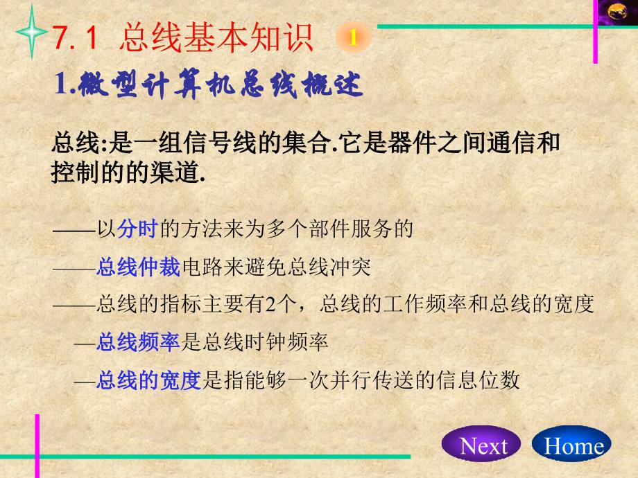 微型计算机系统与接口 教学课件 ppt 作者 马宏锋 等编著 第七章_第4页