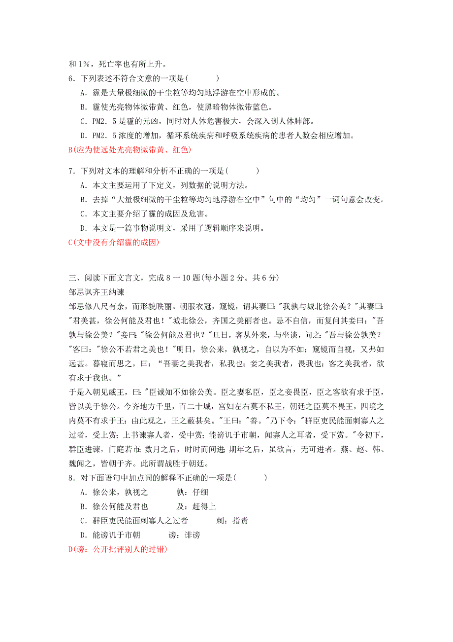 2014年南充市中考语文试卷及答案发布_第3页