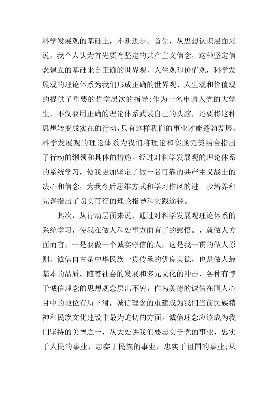 大一学生入党申请书字数20xx字_第2页