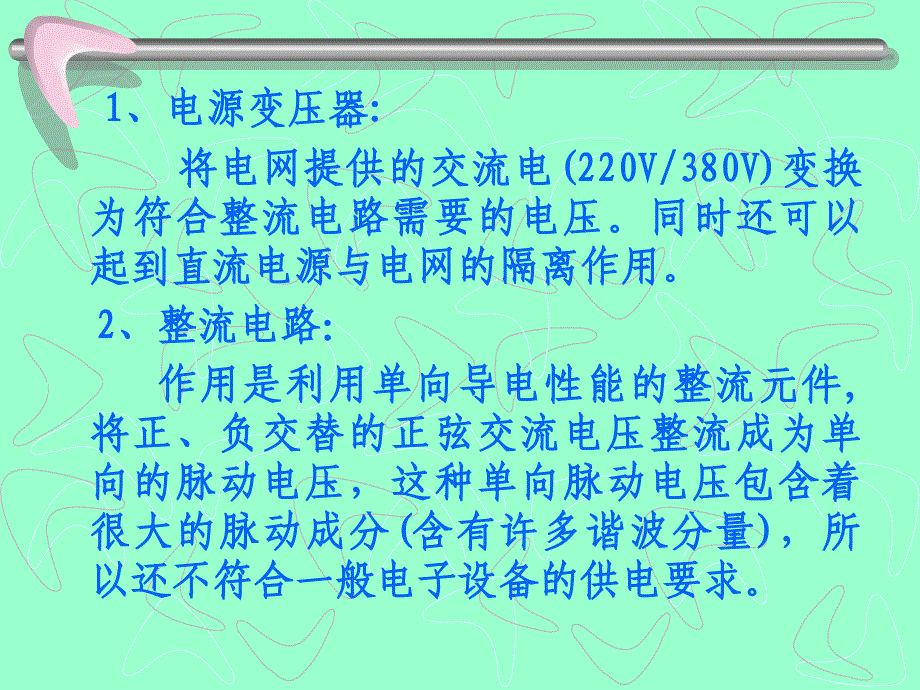 模拟电子技术基础 普通高等教育“十一五”国家级规划教材  教学课件 ppt 作者  杨碧石 模拟第10章_第3页