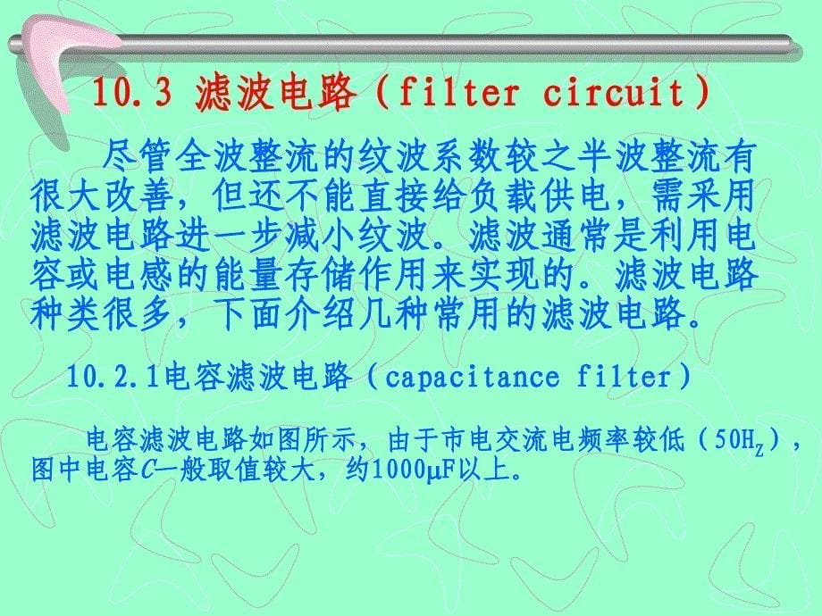 模拟电子技术基础 普通高等教育“十一五”国家级规划教材  教学课件 ppt 作者  杨碧石 模拟第10章_第5页