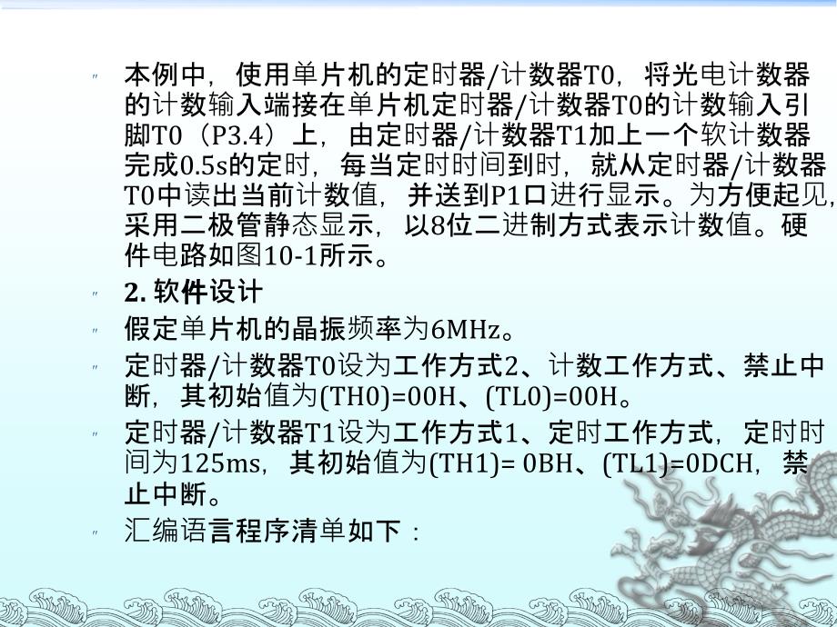 单片机原理及应用教程 第3版 教学课件 ppt 作者 刘瑞新 10_第3页