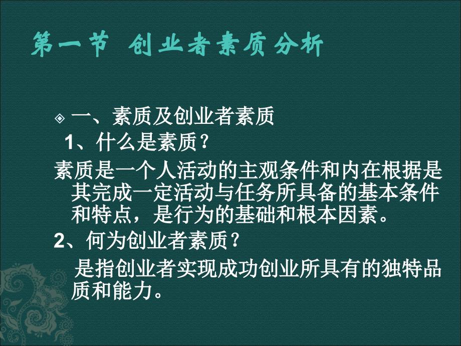 大学生创业指导教程 教学课件 ppt 作者 郑伟 第二部分   我可以创业吗—— 创业心理准备_第4页