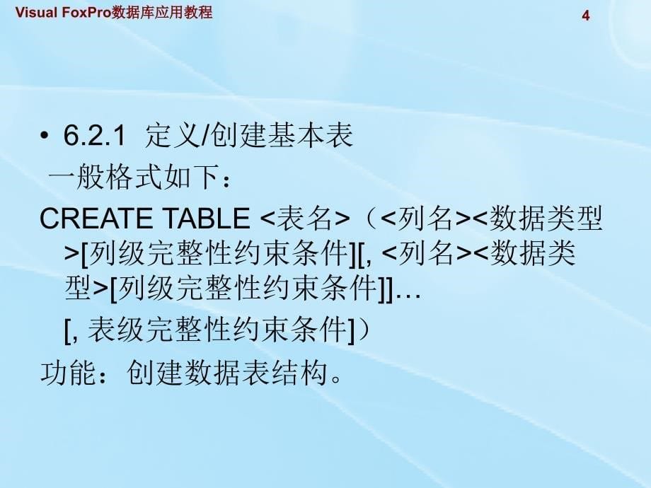 Visual FoxPro数据库应用教程 教学课件 ppt 作者  周玉萍 第6章_第5页
