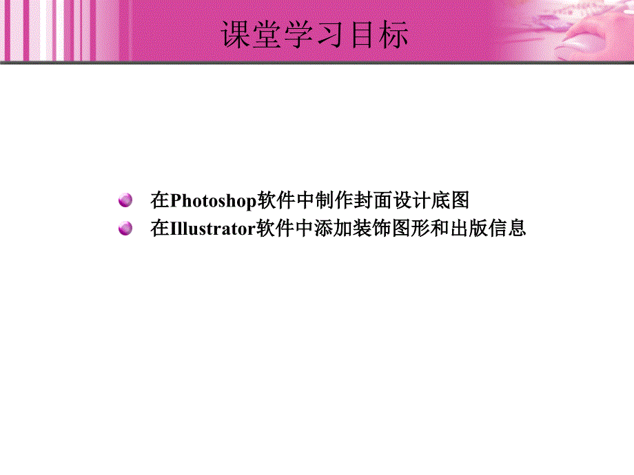 Photoshop+Illustrator平面设计创作实例教程 1CD  教学课件 ppt 作者  谢立群 4_第3页