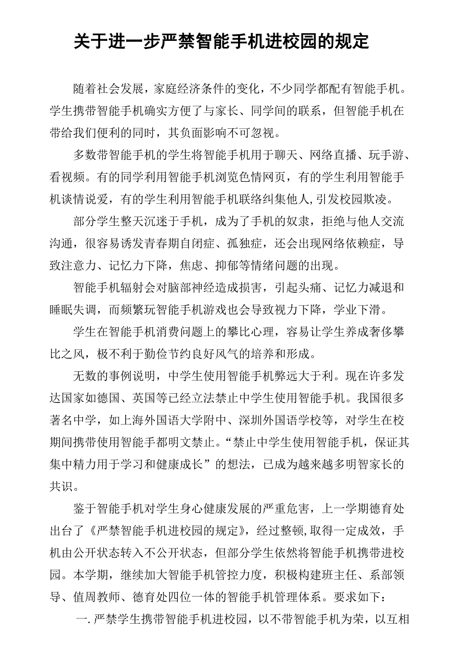 严禁智能手机进校园的规定_第1页