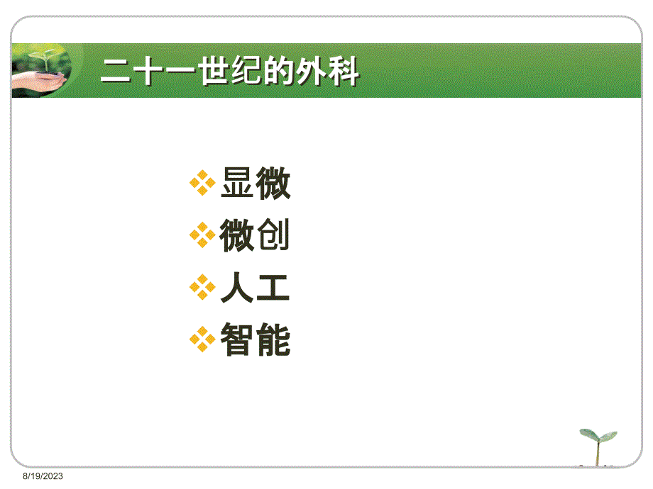 腕关节镜_第2页