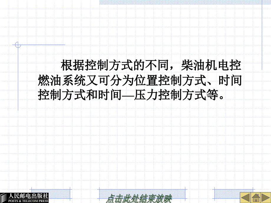 汽车发动机电控系统构造与检修 教学课件 ppt 作者  林平 第8章  柴油机电控燃油系统_第3页