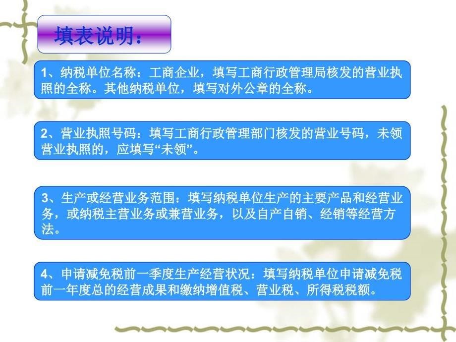 企业纳税实务 教学课件 ppt 作者 宣国萍 商兰芳 主编项目二 2.5_第5页