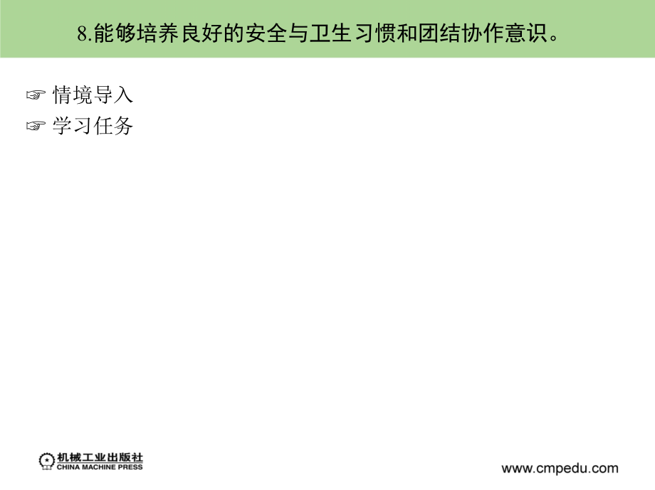 汽车整车性能检测 教学课件 ppt 作者 吴兴敏 马旭辉 学习情境4　转向参数检测工位_第4页