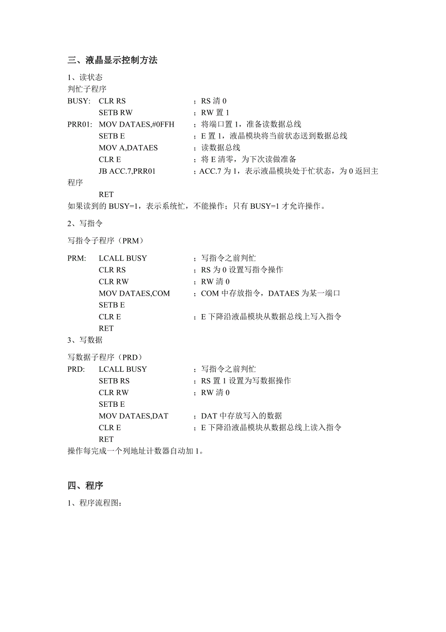 基于单片机的12864lcd液晶显示_第2页