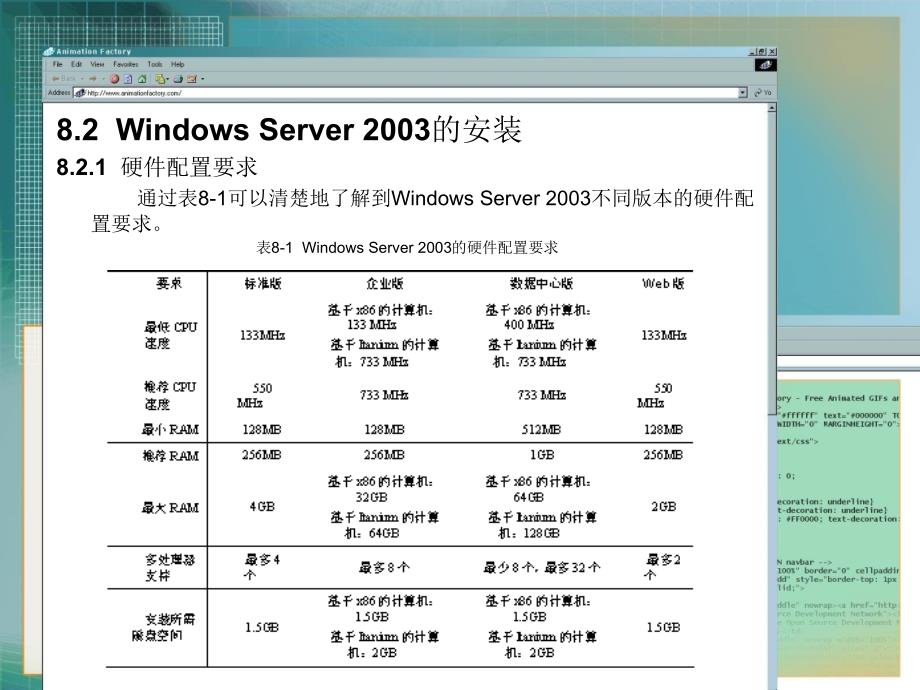 网络操作系统 PPT 潘峰 高佳琴 主编 第8章 Windows Server 2003概述_第3页