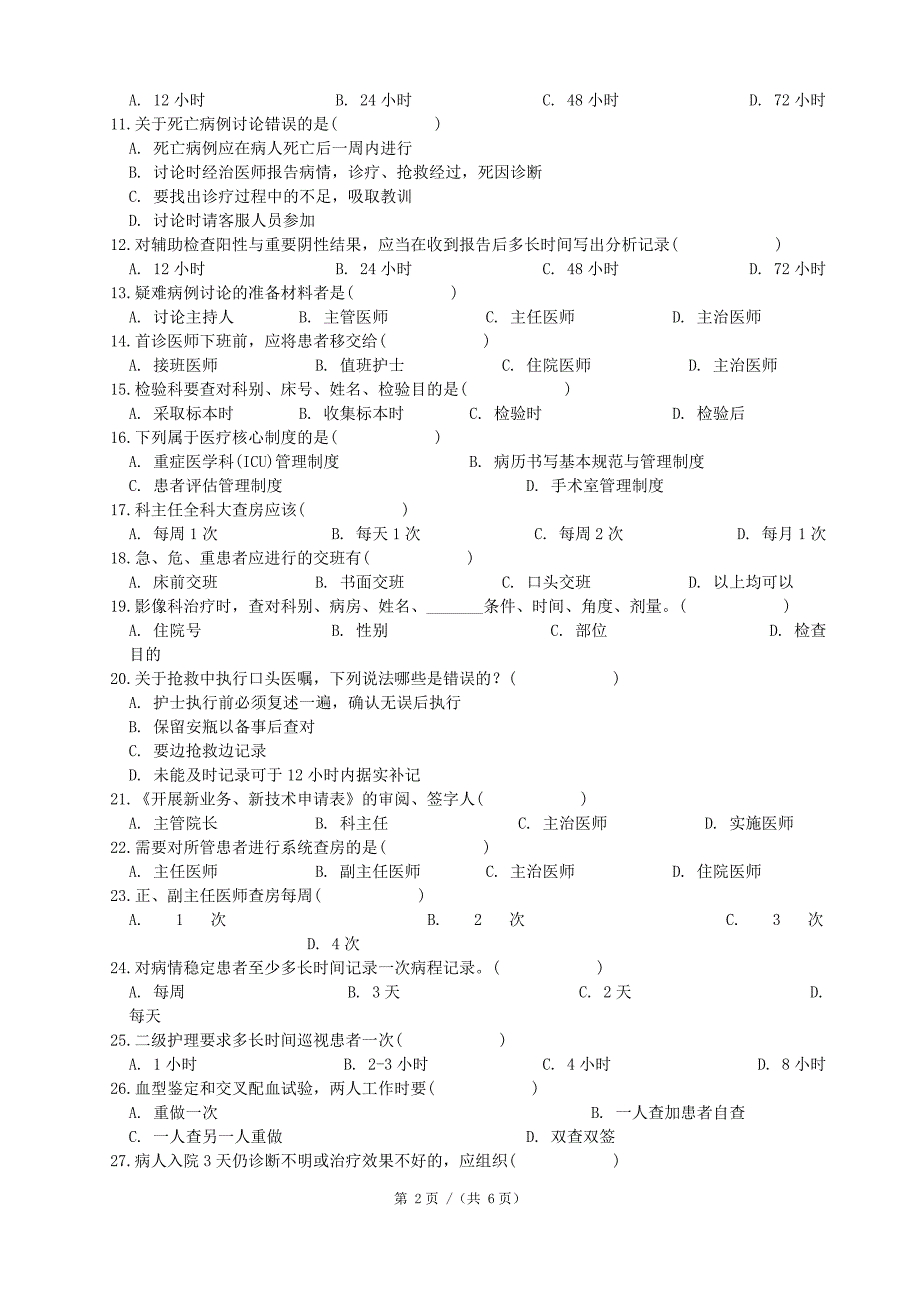 三基考试   医疗核心制度1_第2页