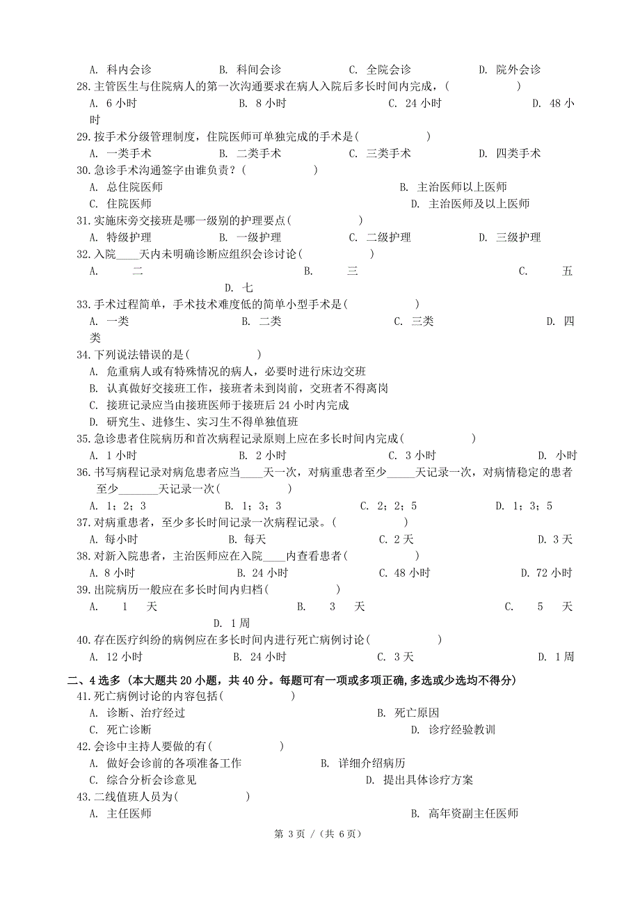 三基考试   医疗核心制度1_第3页