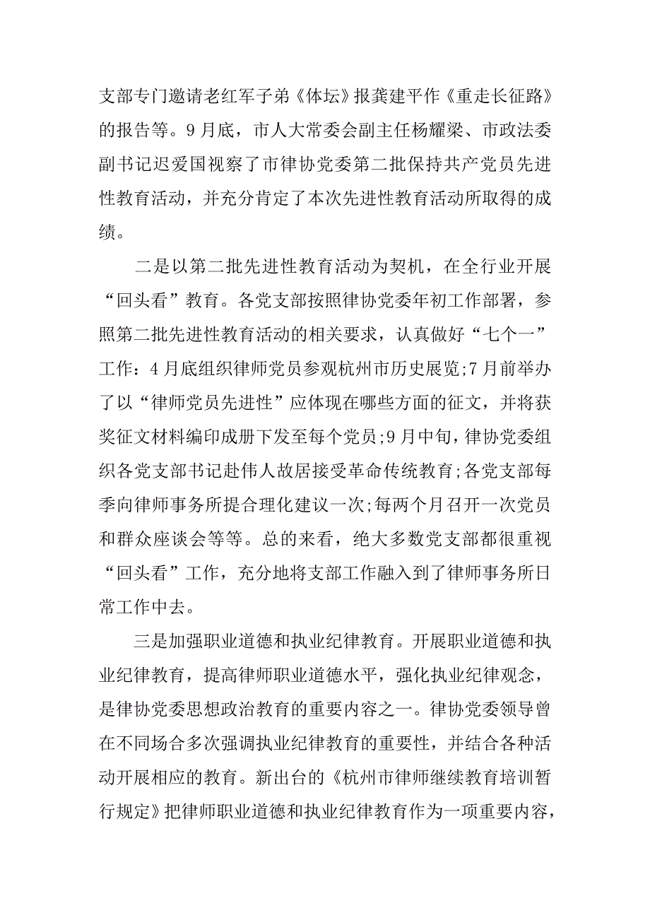 律师协会工作计划参考20xx_第2页