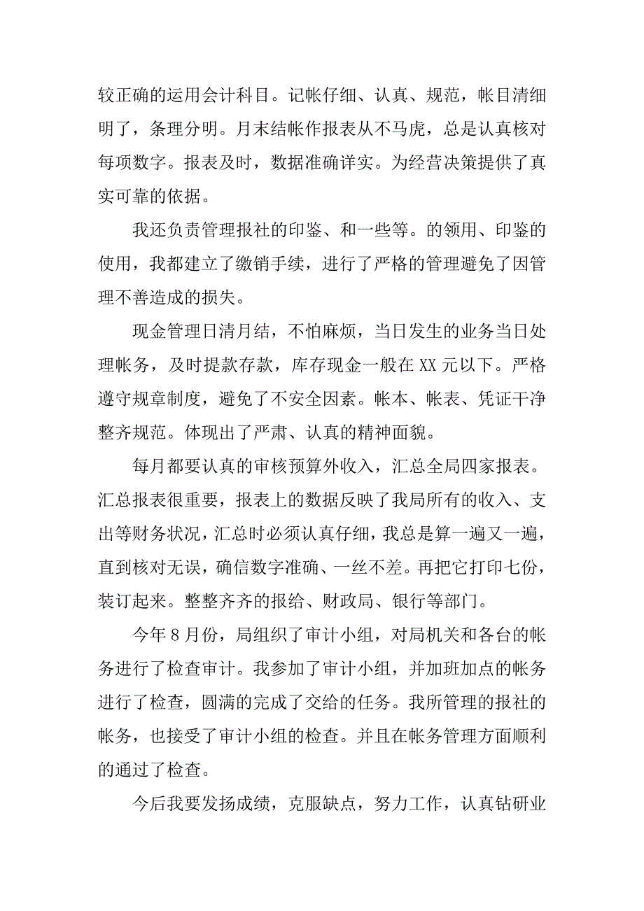 报社财务部工作总结20xx_第2页