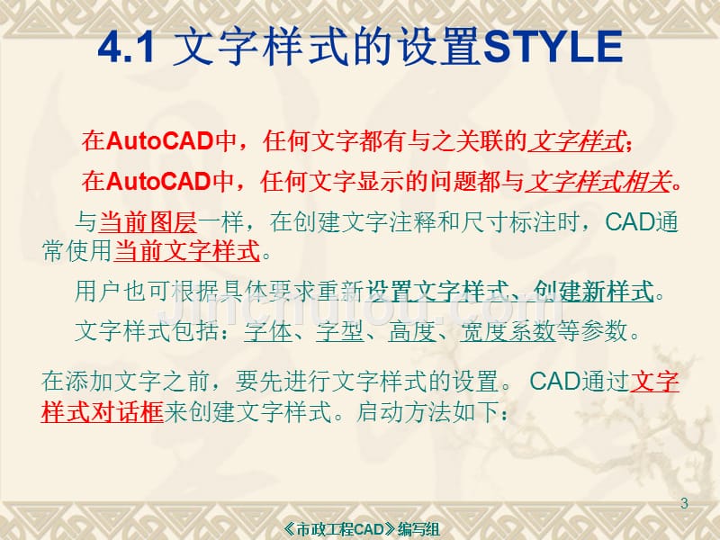 市政工程CAD 教学课件 ppt 作者 刘建锋 第4章 文字与表格_第3页