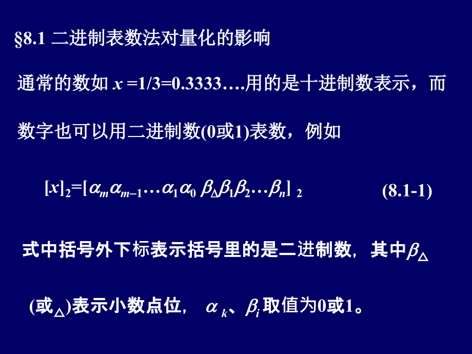 数字信号处理 第2版 教学课件 ppt 作者 张小虹 8数字信号处理1_第4页