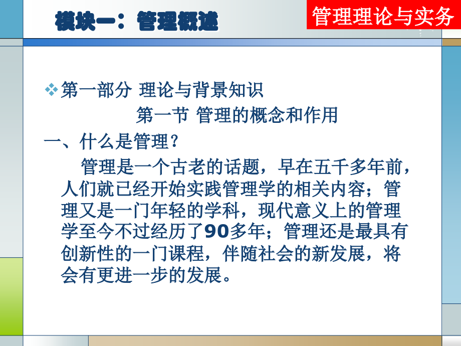 管理理论与实务 工业和信息化高职高专“十二五”规划教材立项项目  教学课件 ppt 作者  万佳丽 管理理论与实务_第4页